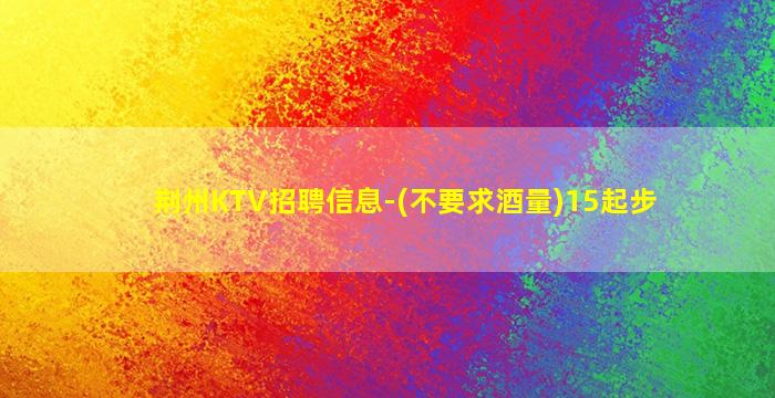 青岛夜总会招聘